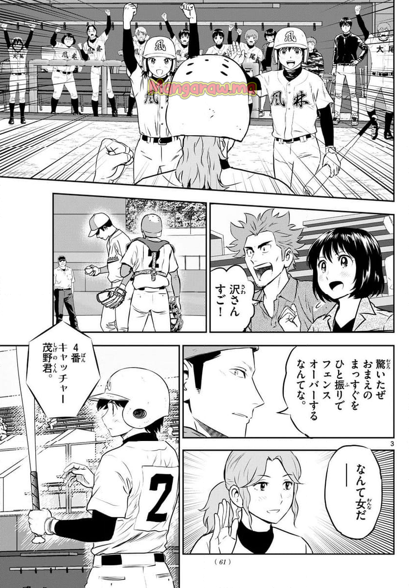 MAJOR 2nd（メジャーセカンド） - 第293話 - Page 3