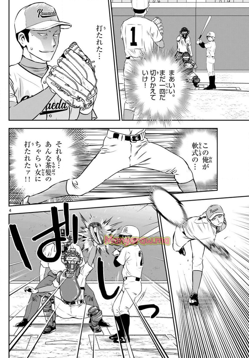 MAJOR 2nd（メジャーセカンド） - 第293話 - Page 4