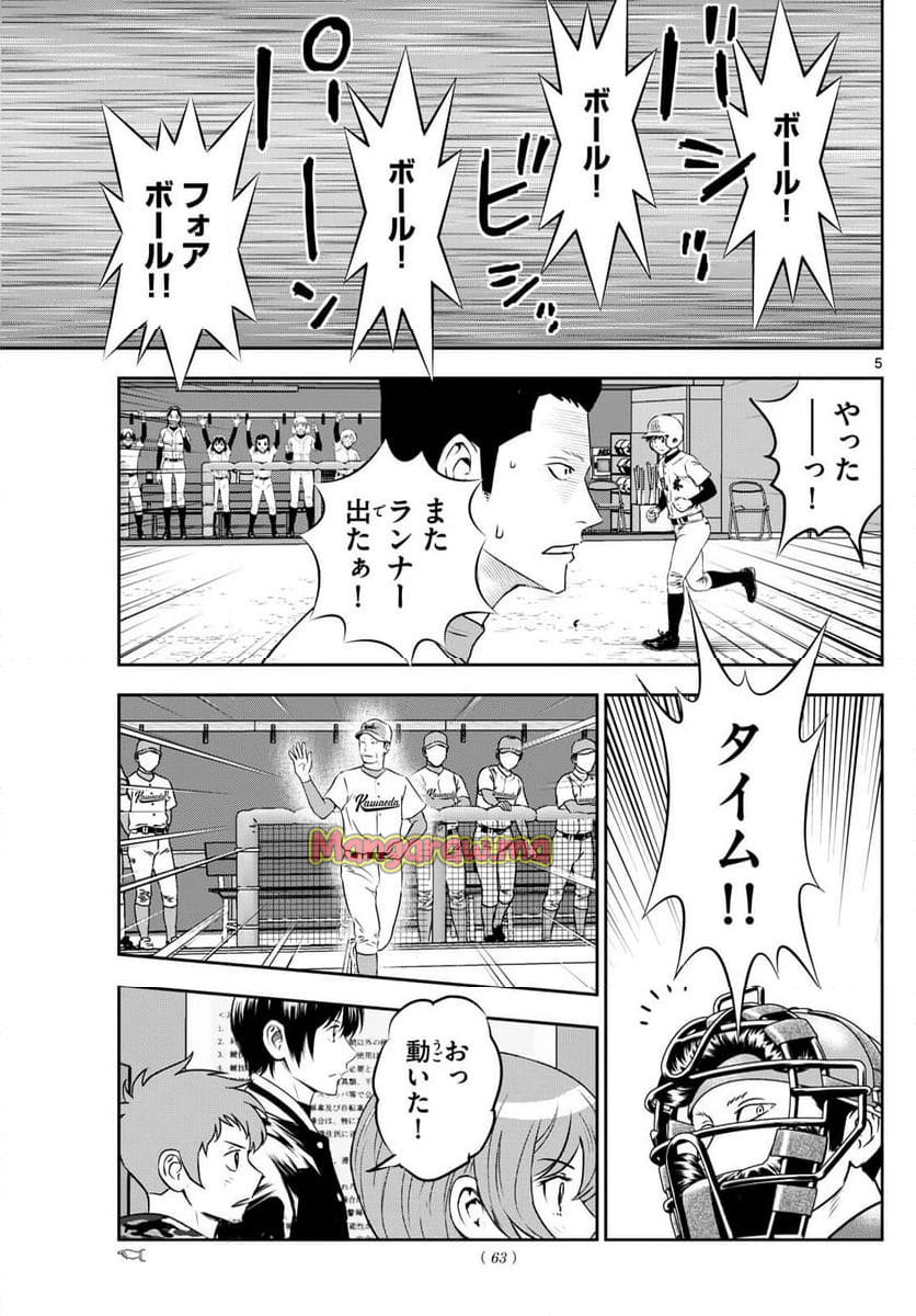 MAJOR 2nd（メジャーセカンド） - 第293話 - Page 5