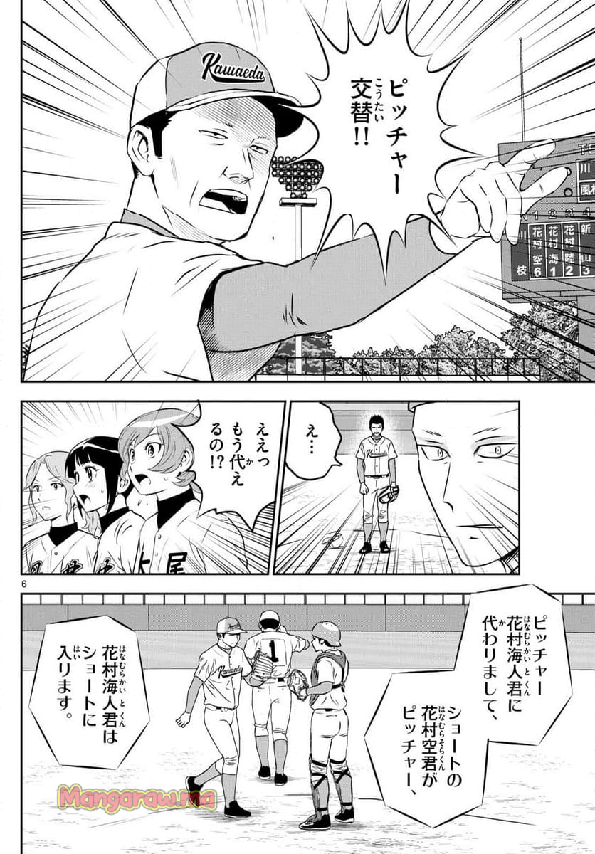 MAJOR 2nd（メジャーセカンド） - 第293話 - Page 6