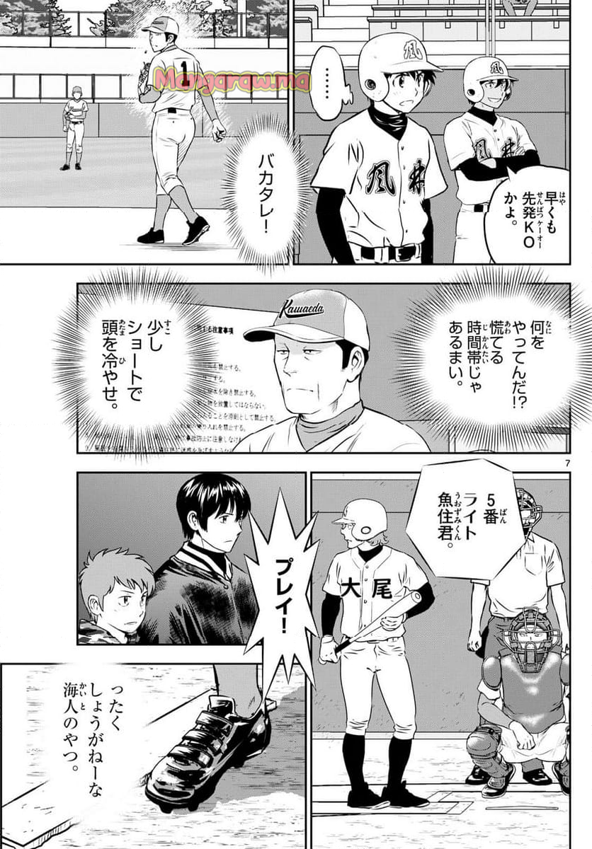 MAJOR 2nd（メジャーセカンド） - 第293話 - Page 7