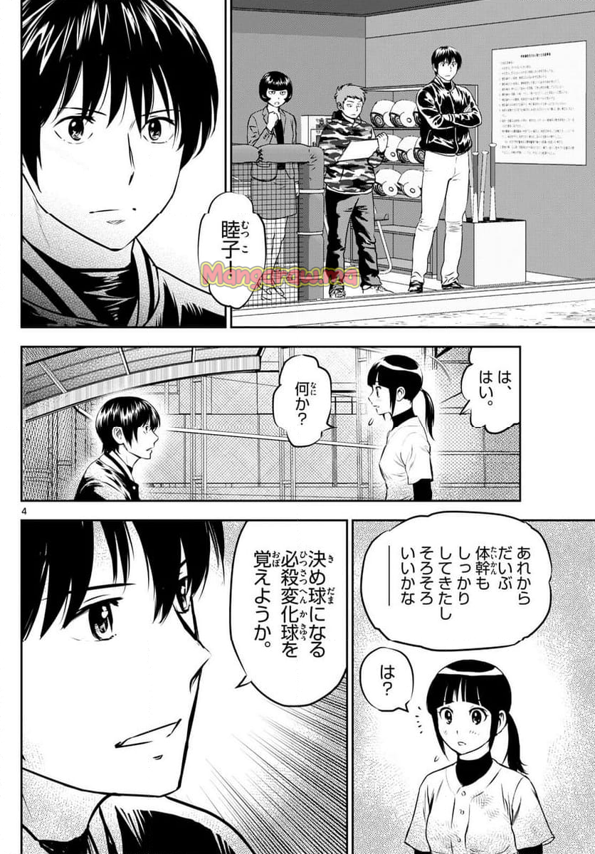 MAJOR 2nd（メジャーセカンド） - 第294話 - Page 4