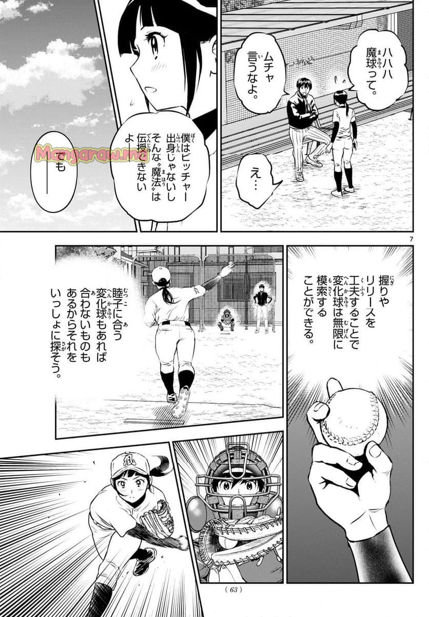 MAJOR 2nd（メジャーセカンド） - 第294話 - Page 7