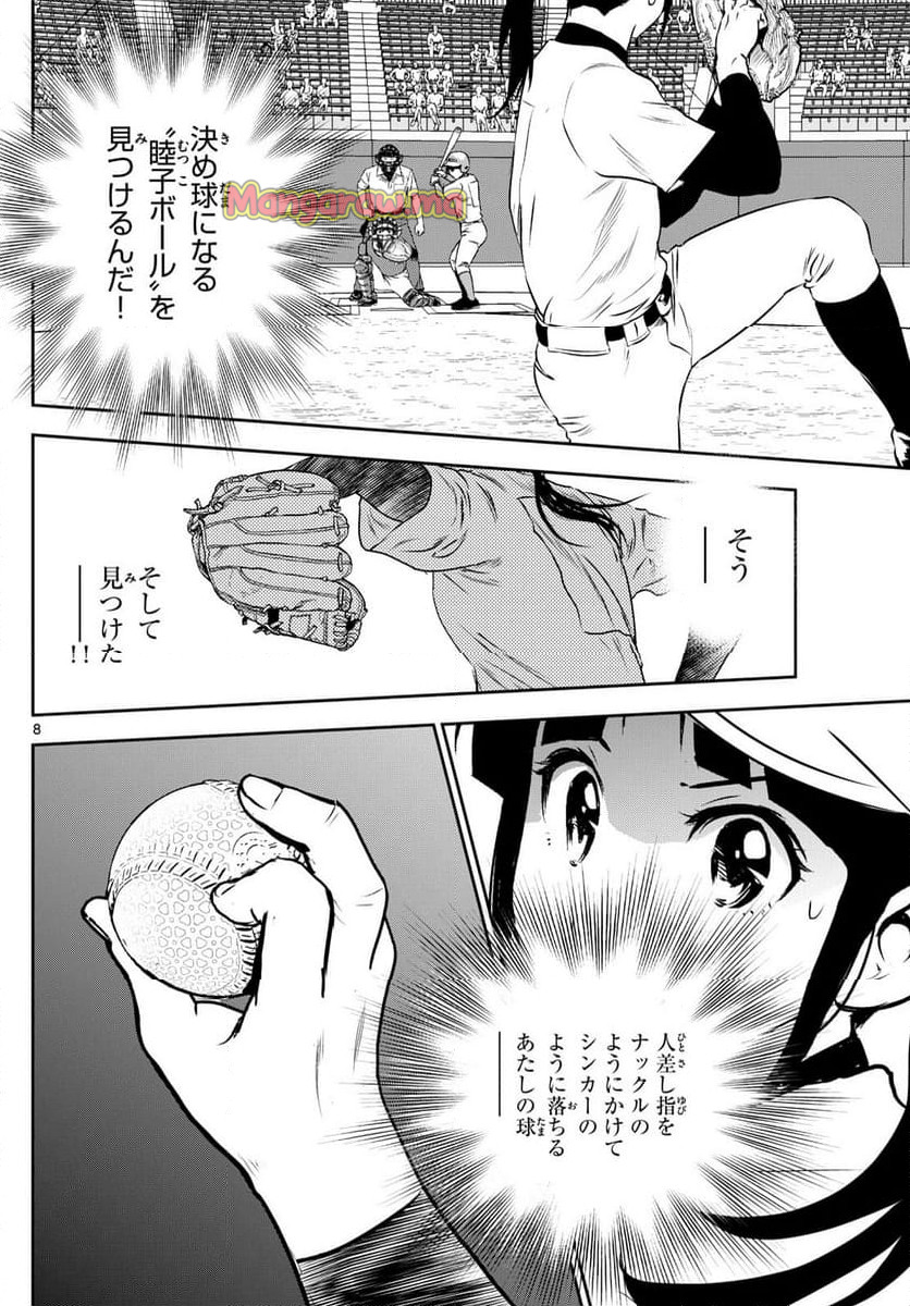 MAJOR 2nd（メジャーセカンド） - 第294話 - Page 8