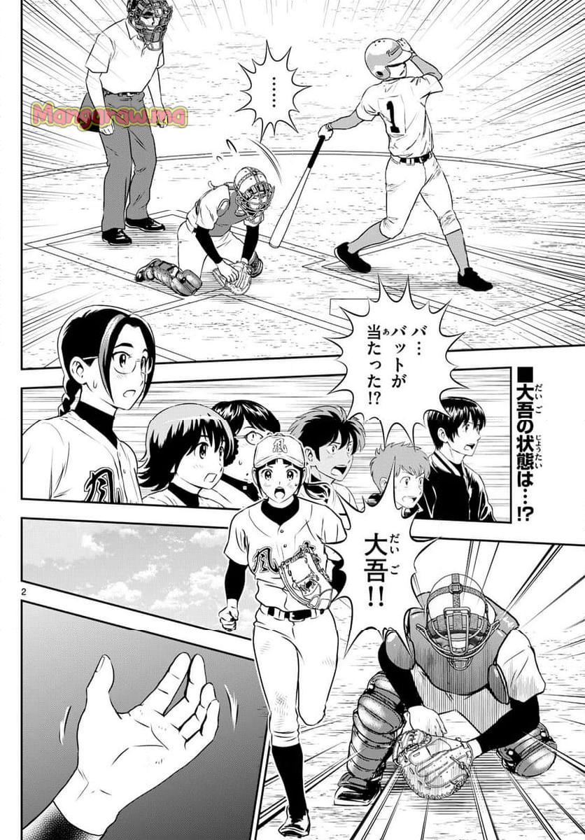 MAJOR 2nd（メジャーセカンド） - 第295話 - Page 2