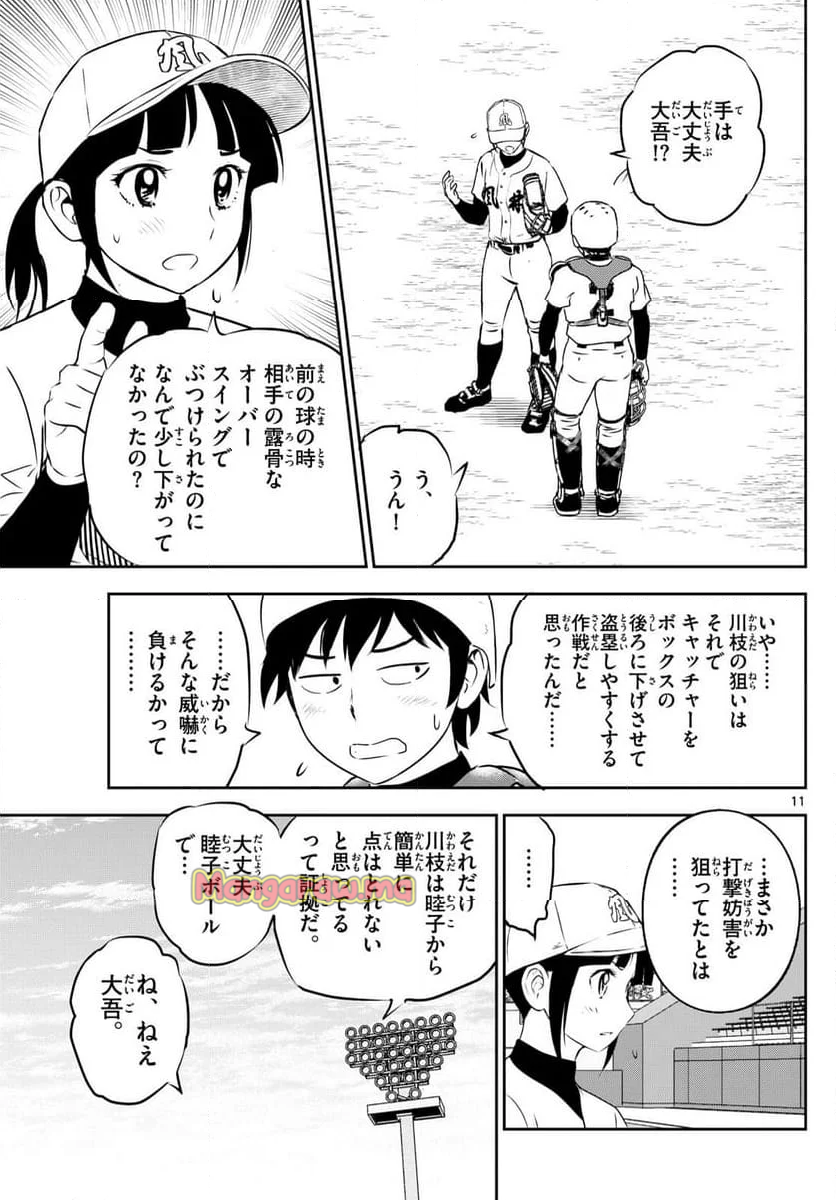 MAJOR 2nd（メジャーセカンド） - 第295話 - Page 11