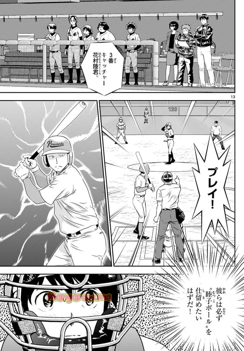 MAJOR 2nd（メジャーセカンド） - 第295話 - Page 13