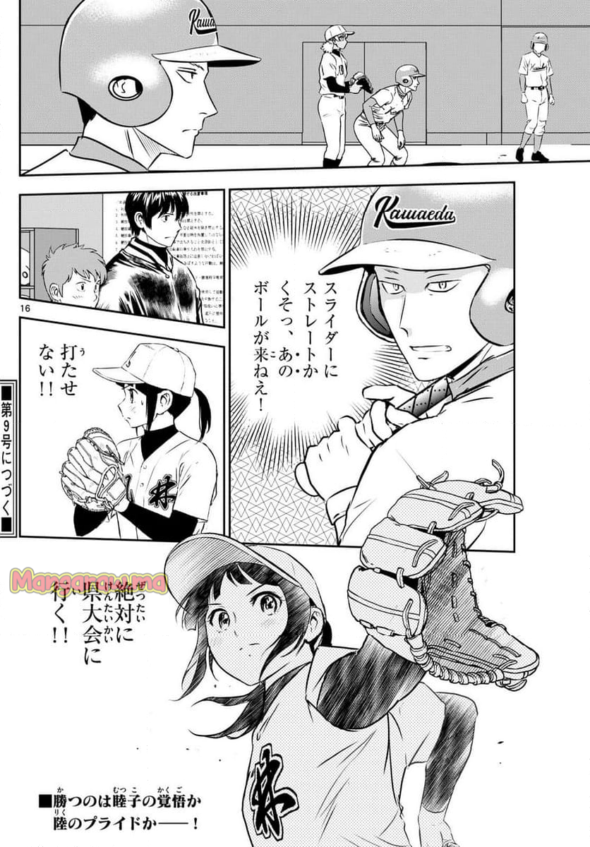 MAJOR 2nd（メジャーセカンド） - 第295話 - Page 16