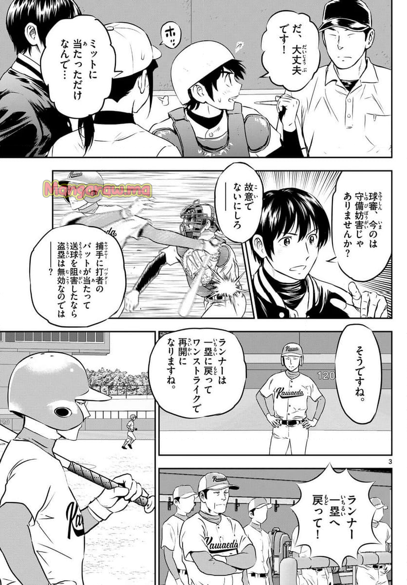 MAJOR 2nd（メジャーセカンド） - 第295話 - Page 3