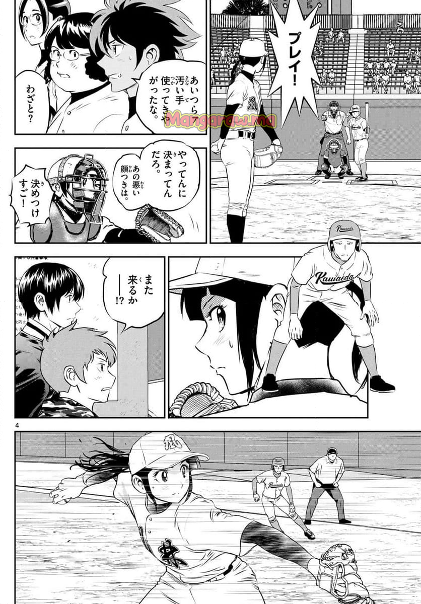 MAJOR 2nd（メジャーセカンド） - 第295話 - Page 4