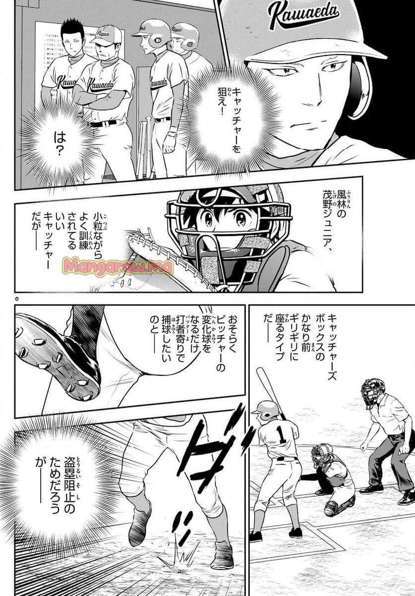 MAJOR 2nd（メジャーセカンド） - 第295話 - Page 6