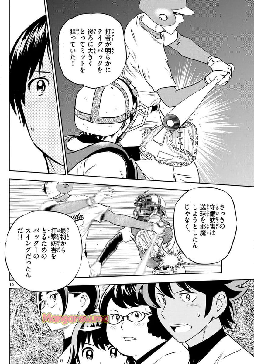 MAJOR 2nd（メジャーセカンド） - 第295話 - Page 10