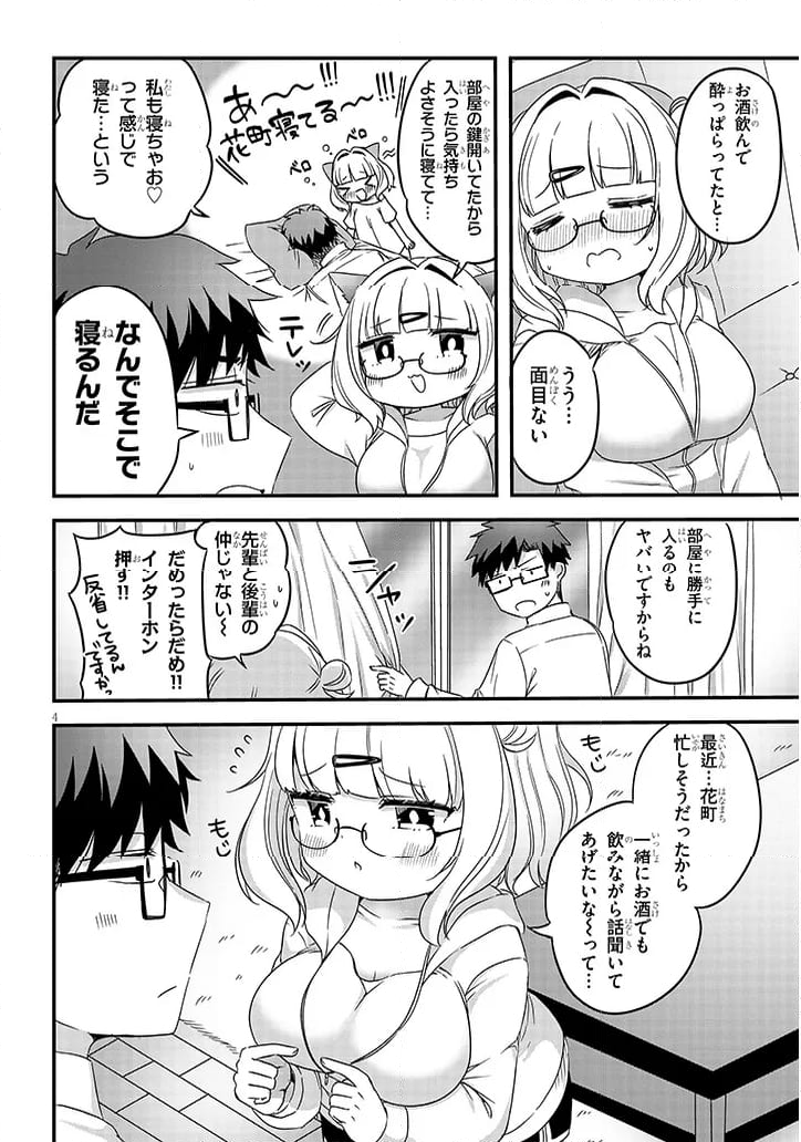 胡桃田先輩のぐうたら可愛い秘密 - 第23話 - Page 4