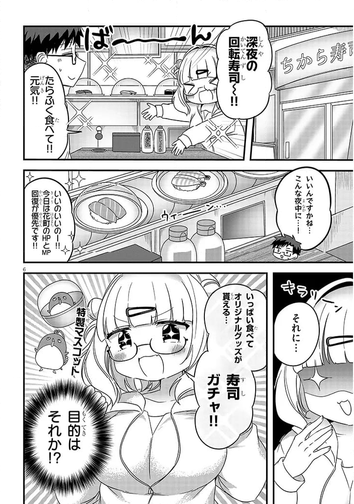 胡桃田先輩のぐうたら可愛い秘密 - 第23話 - Page 6