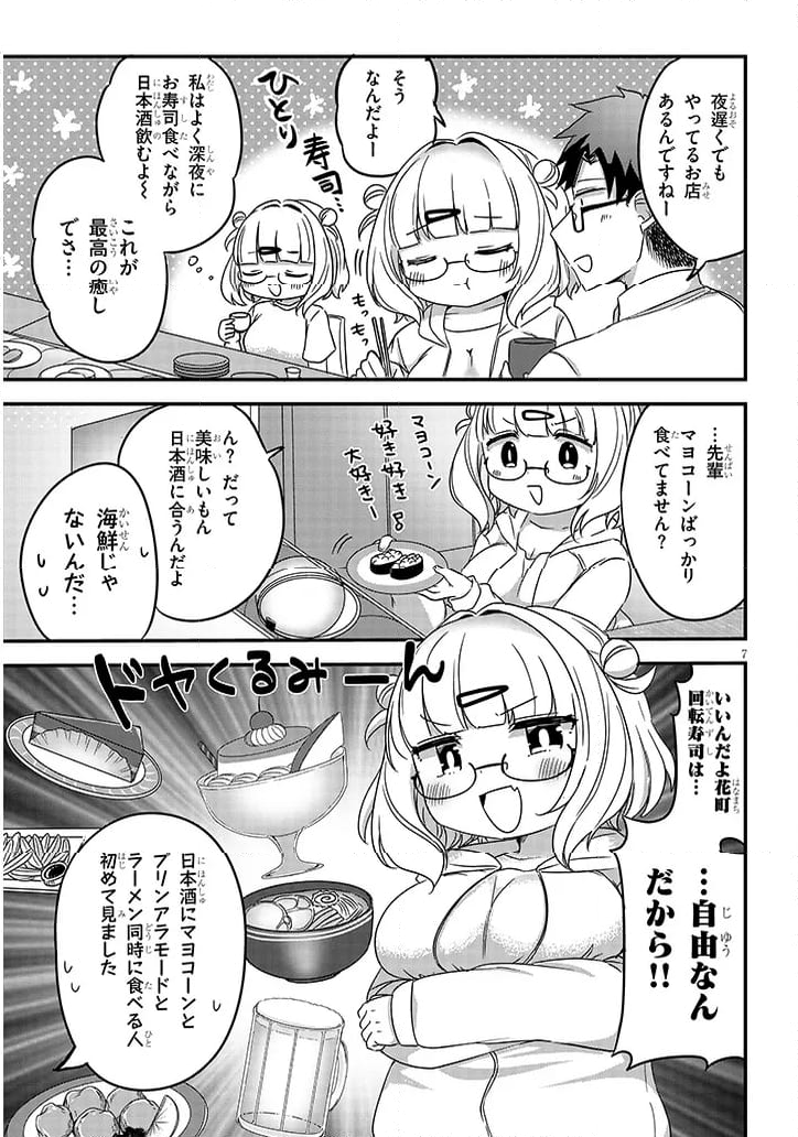 胡桃田先輩のぐうたら可愛い秘密 - 第23話 - Page 7