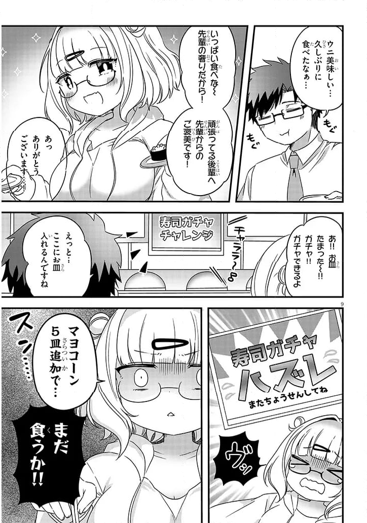 胡桃田先輩のぐうたら可愛い秘密 - 第23話 - Page 9