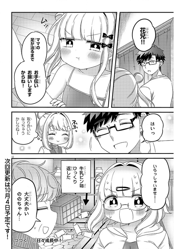 胡桃田先輩のぐうたら可愛い秘密 - 第24話 - Page 12