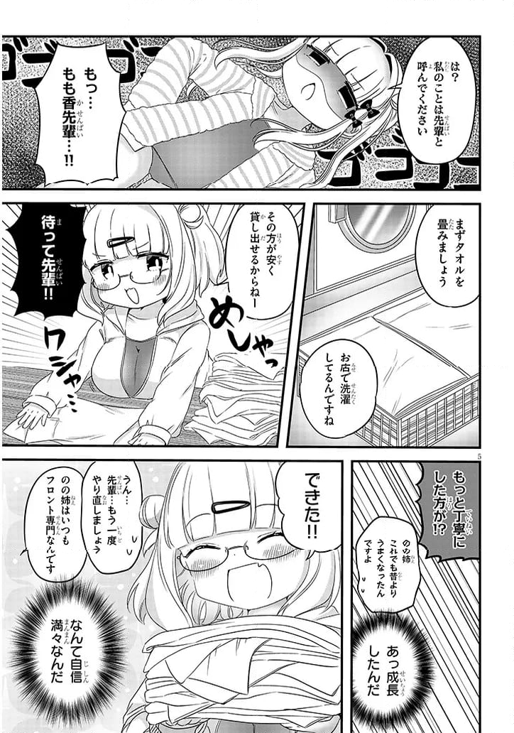 胡桃田先輩のぐうたら可愛い秘密 - 第24話 - Page 5