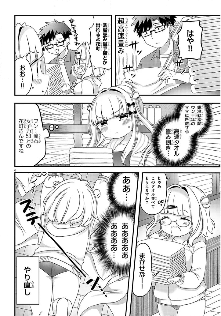 胡桃田先輩のぐうたら可愛い秘密 - 第24話 - Page 6