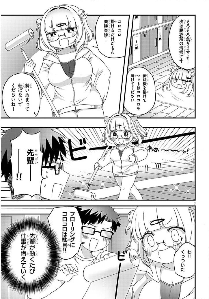 胡桃田先輩のぐうたら可愛い秘密 - 第24話 - Page 7