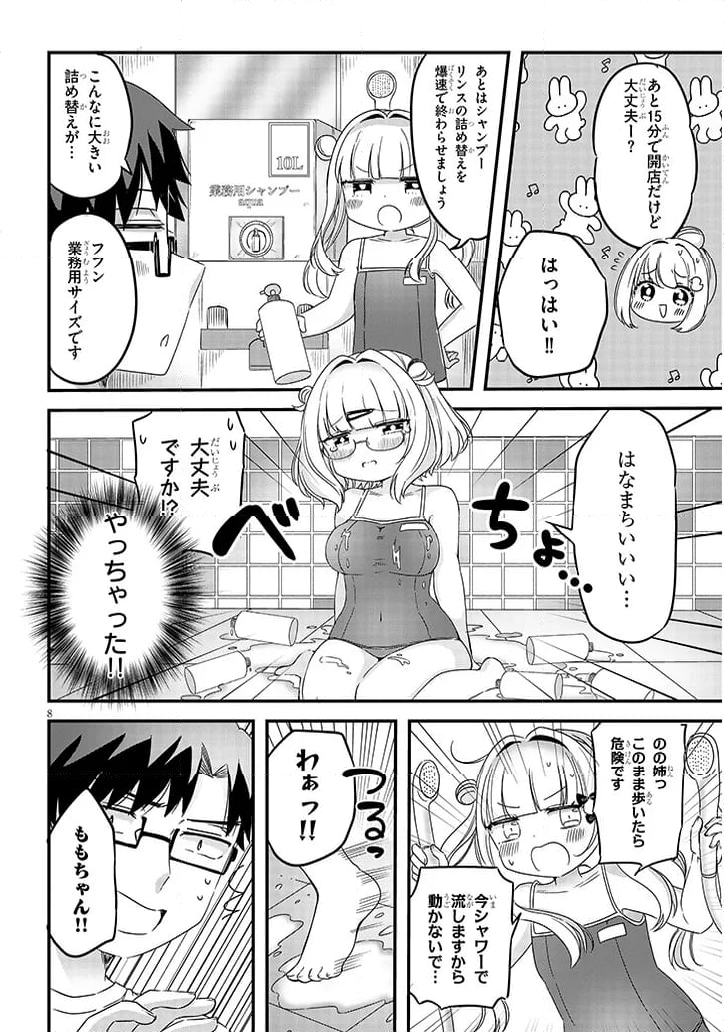 胡桃田先輩のぐうたら可愛い秘密 - 第24話 - Page 8