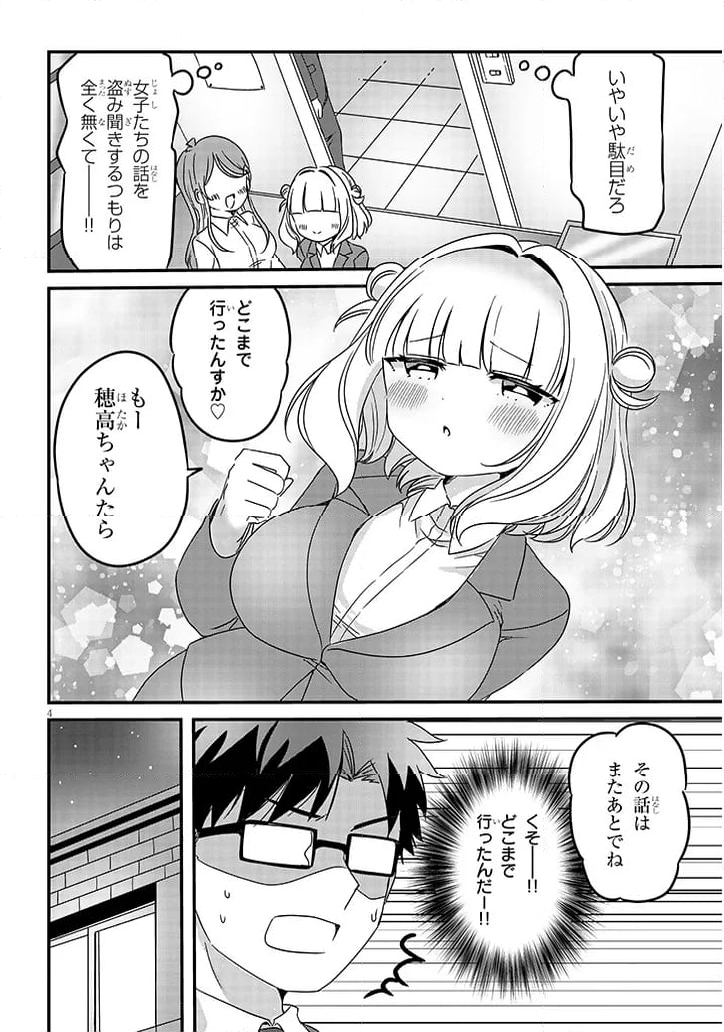 胡桃田先輩のぐうたら可愛い秘密 - 第25話 - Page 4