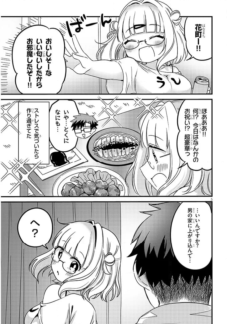 胡桃田先輩のぐうたら可愛い秘密 - 第25話 - Page 5