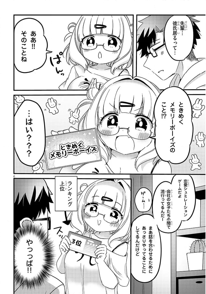 胡桃田先輩のぐうたら可愛い秘密 - 第25話 - Page 6