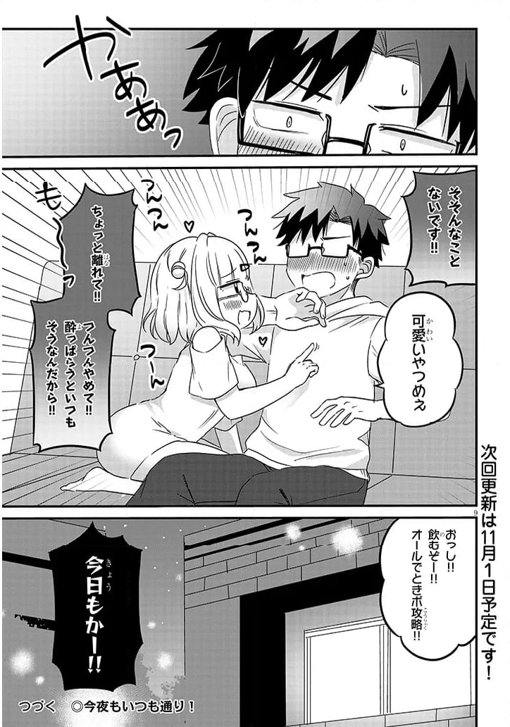 胡桃田先輩のぐうたら可愛い秘密 - 第25話 - Page 9