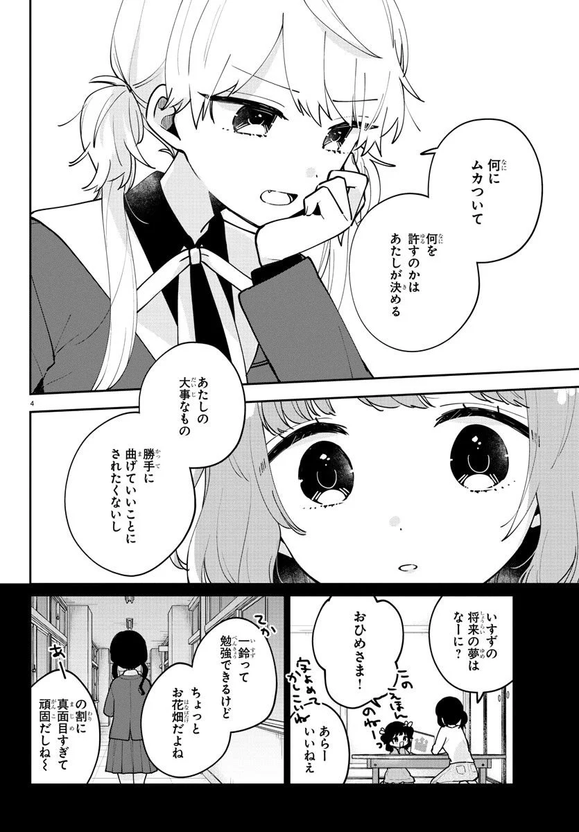 幼馴染のお姫様 - 第20話 - Page 4