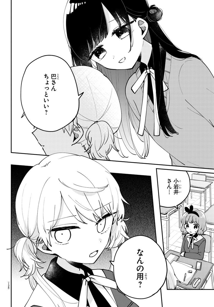 幼馴染のお姫様 - 第20話 - Page 6