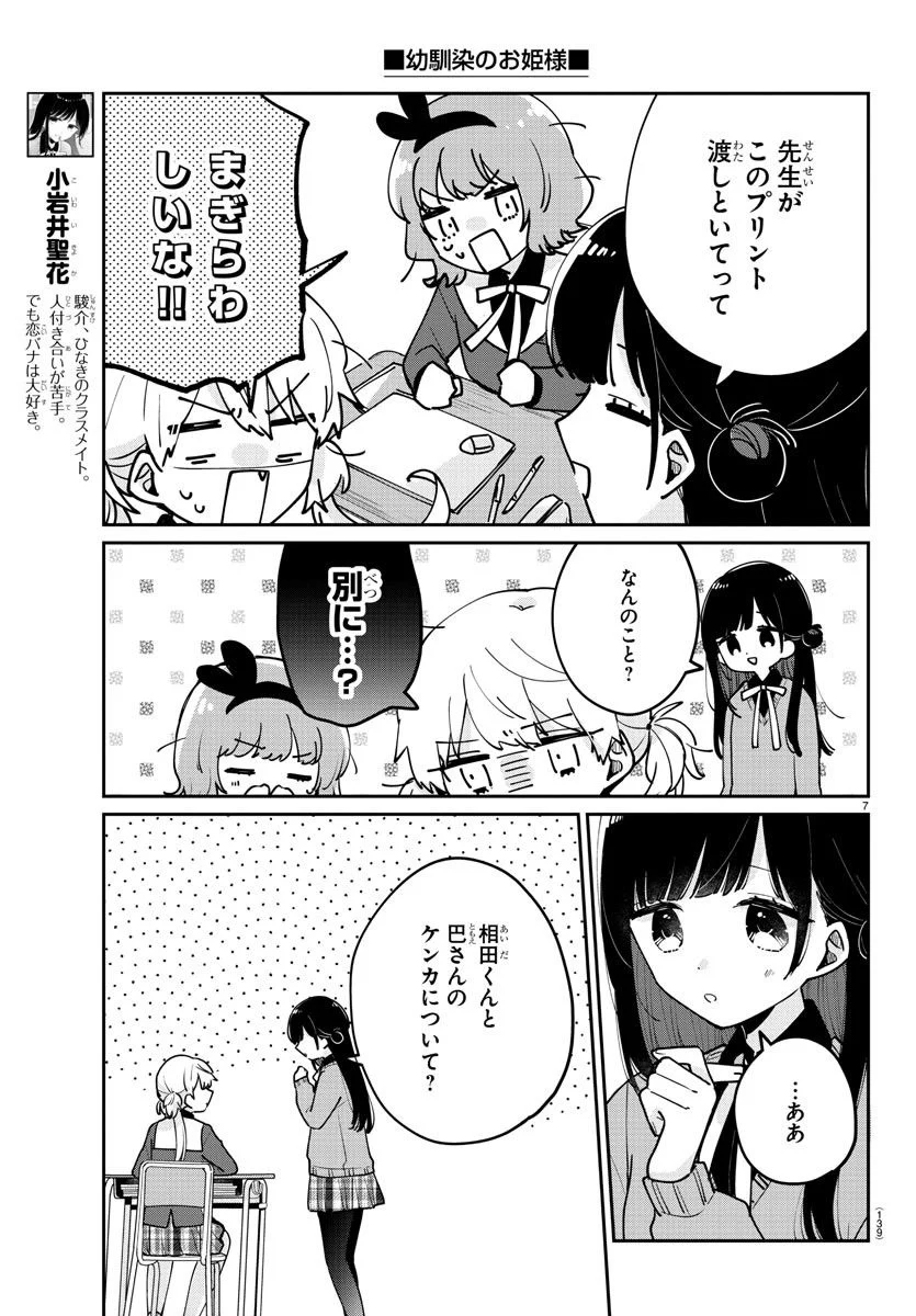 幼馴染のお姫様 - 第20話 - Page 7