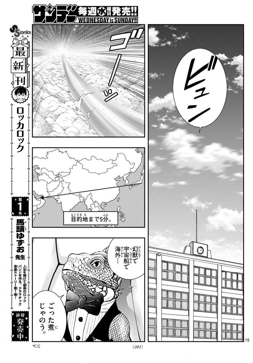 古々路ひめるの全秘密 - 第13話 - Page 15