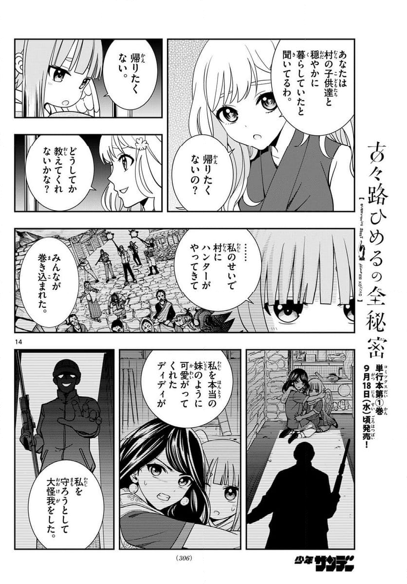 古々路ひめるの全秘密 - 第14話 - Page 14