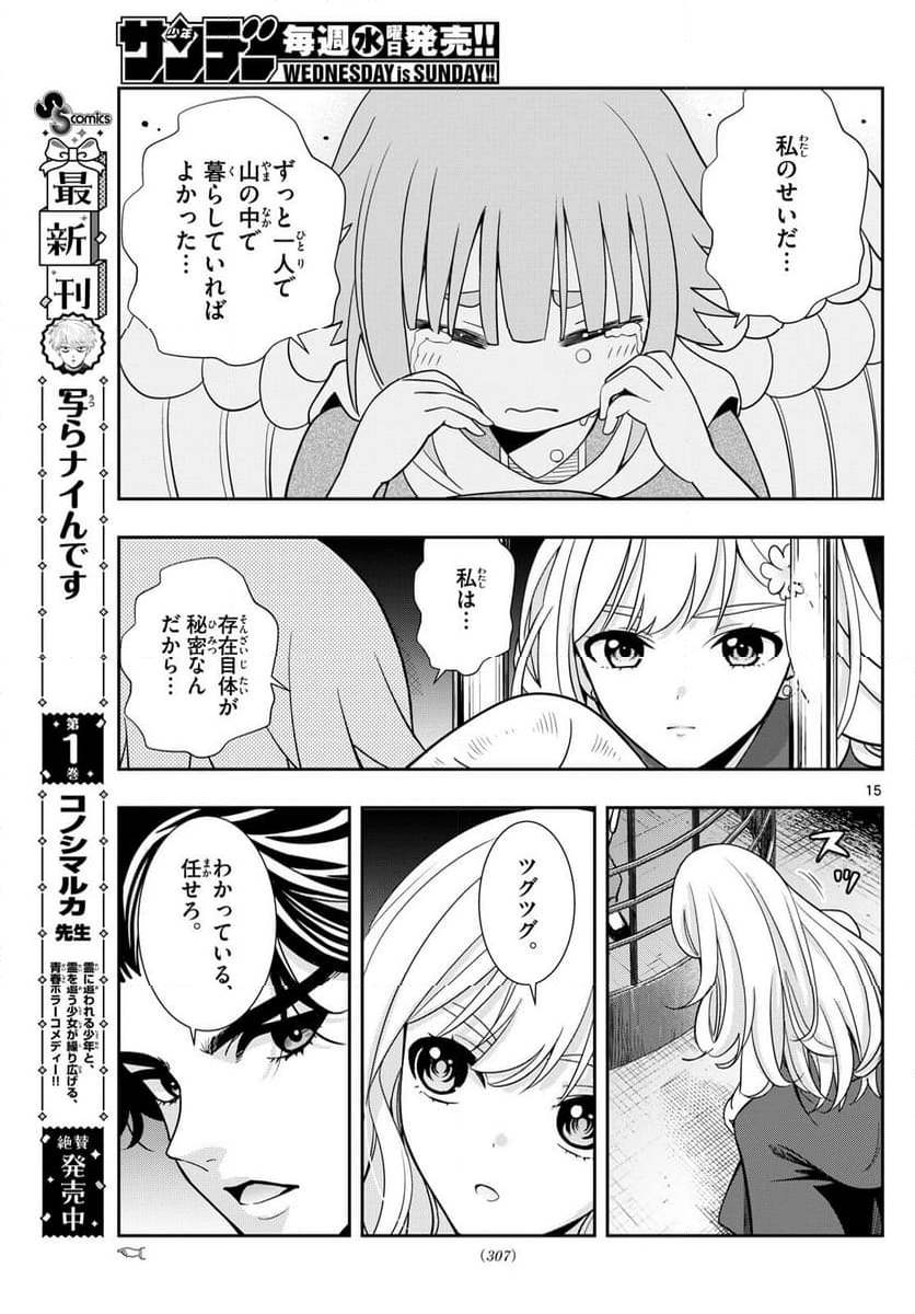 古々路ひめるの全秘密 - 第14話 - Page 15