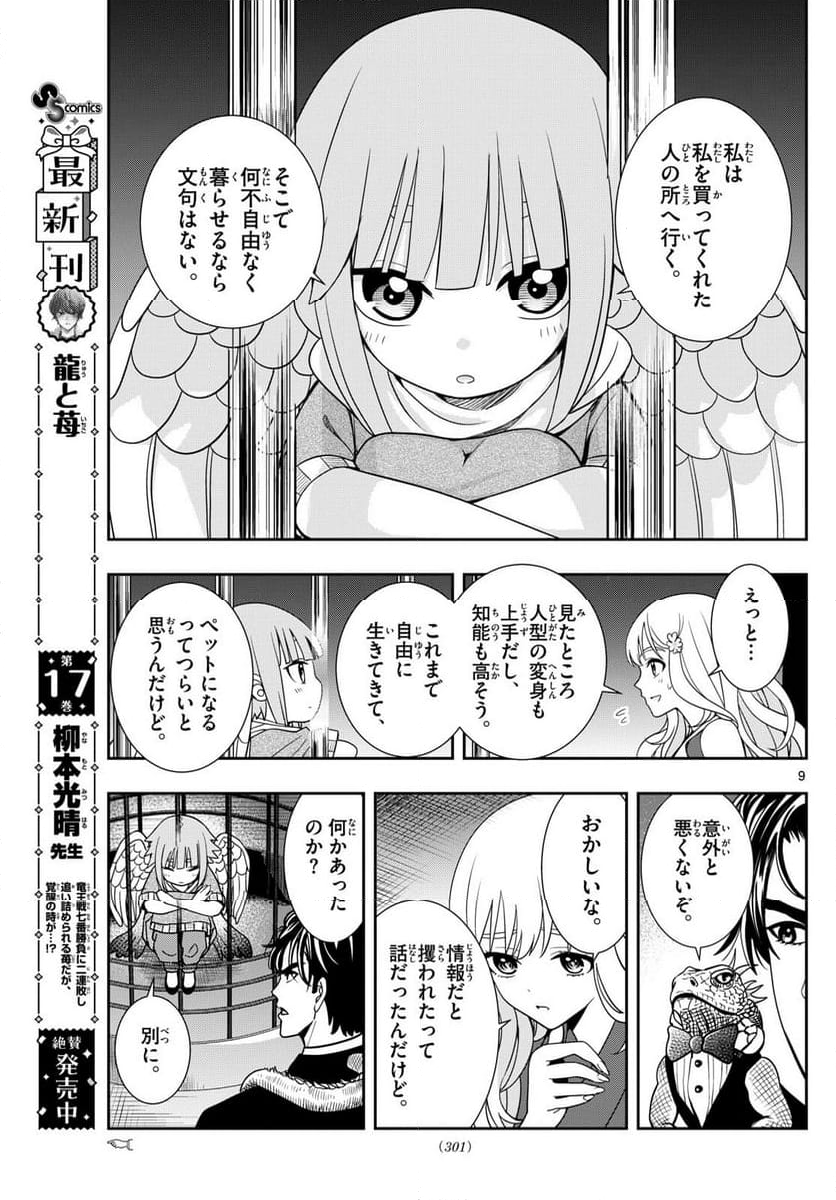 古々路ひめるの全秘密 - 第14話 - Page 9