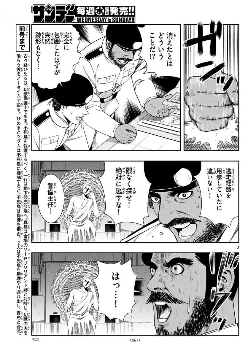 古々路ひめるの全秘密 - 第15話 - Page 3