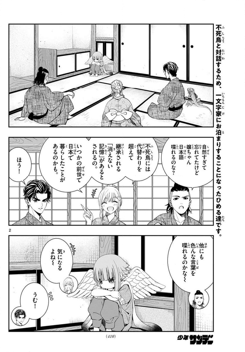 古々路ひめるの全秘密 - 第16話 - Page 2