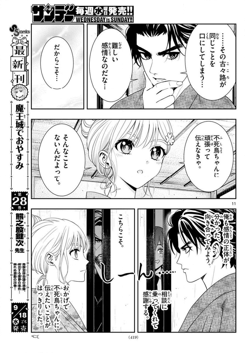 古々路ひめるの全秘密 - 第16話 - Page 11