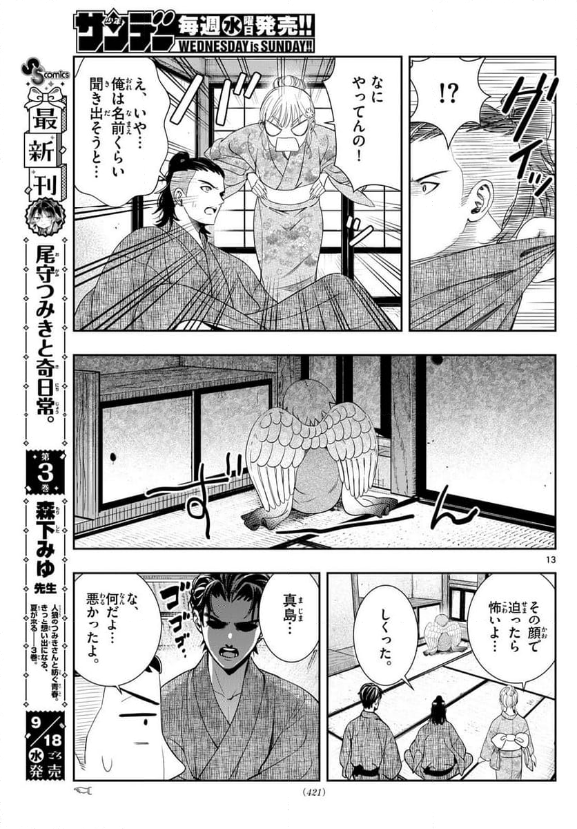 古々路ひめるの全秘密 - 第16話 - Page 13