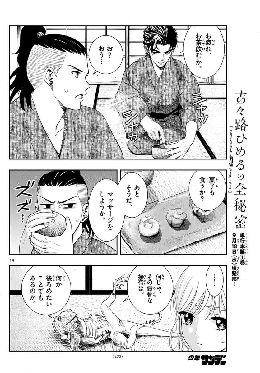 古々路ひめるの全秘密 - 第16話 - Page 14