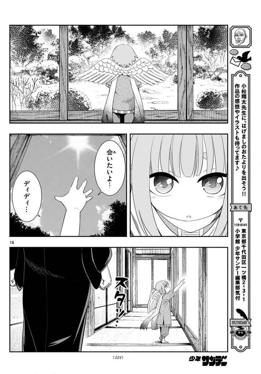 古々路ひめるの全秘密 - 第16話 - Page 16