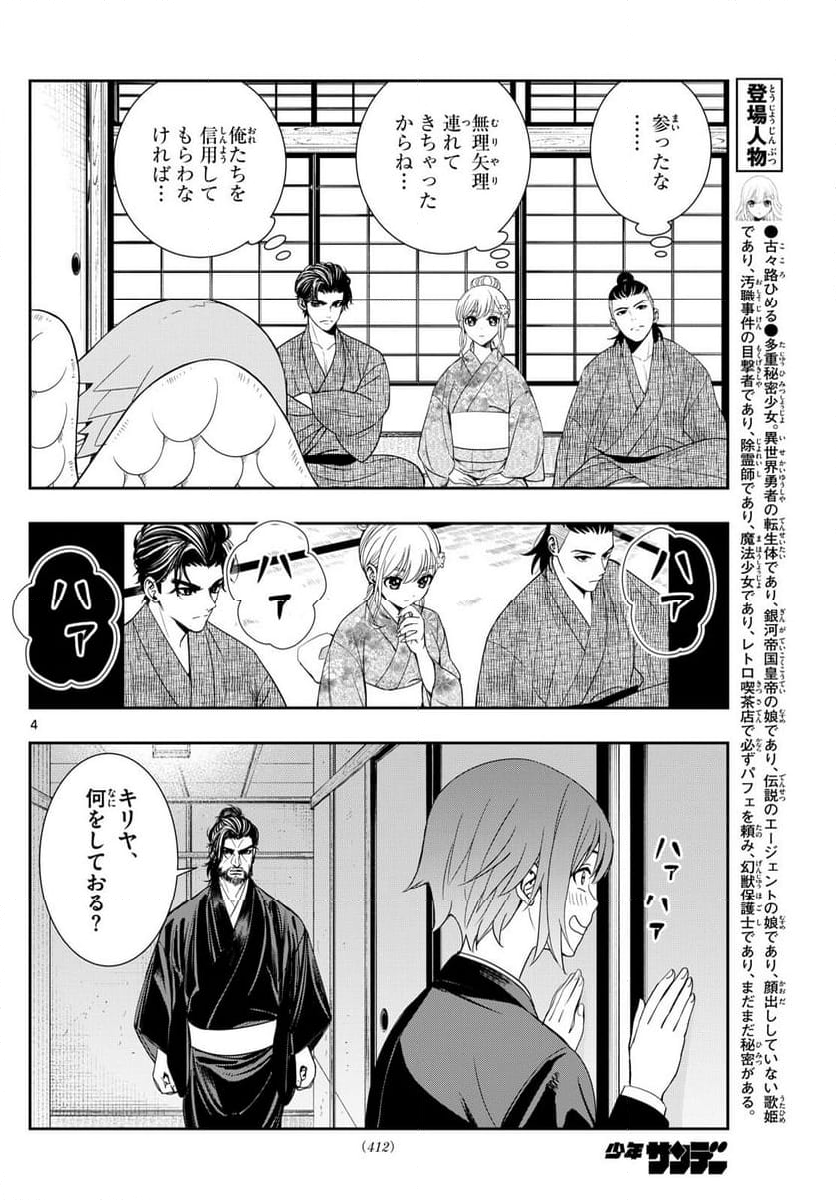 古々路ひめるの全秘密 - 第16話 - Page 4