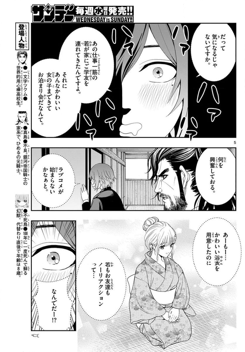 古々路ひめるの全秘密 - 第16話 - Page 5