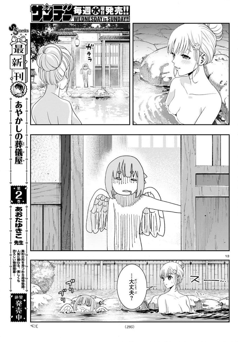 古々路ひめるの全秘密 - 第17話 - Page 12