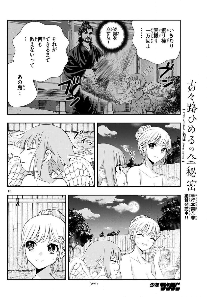 古々路ひめるの全秘密 - 第17話 - Page 13