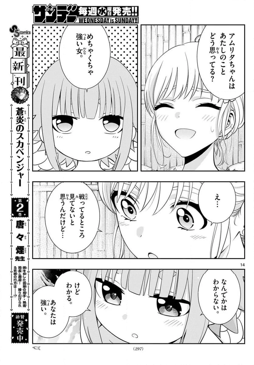 古々路ひめるの全秘密 - 第17話 - Page 14