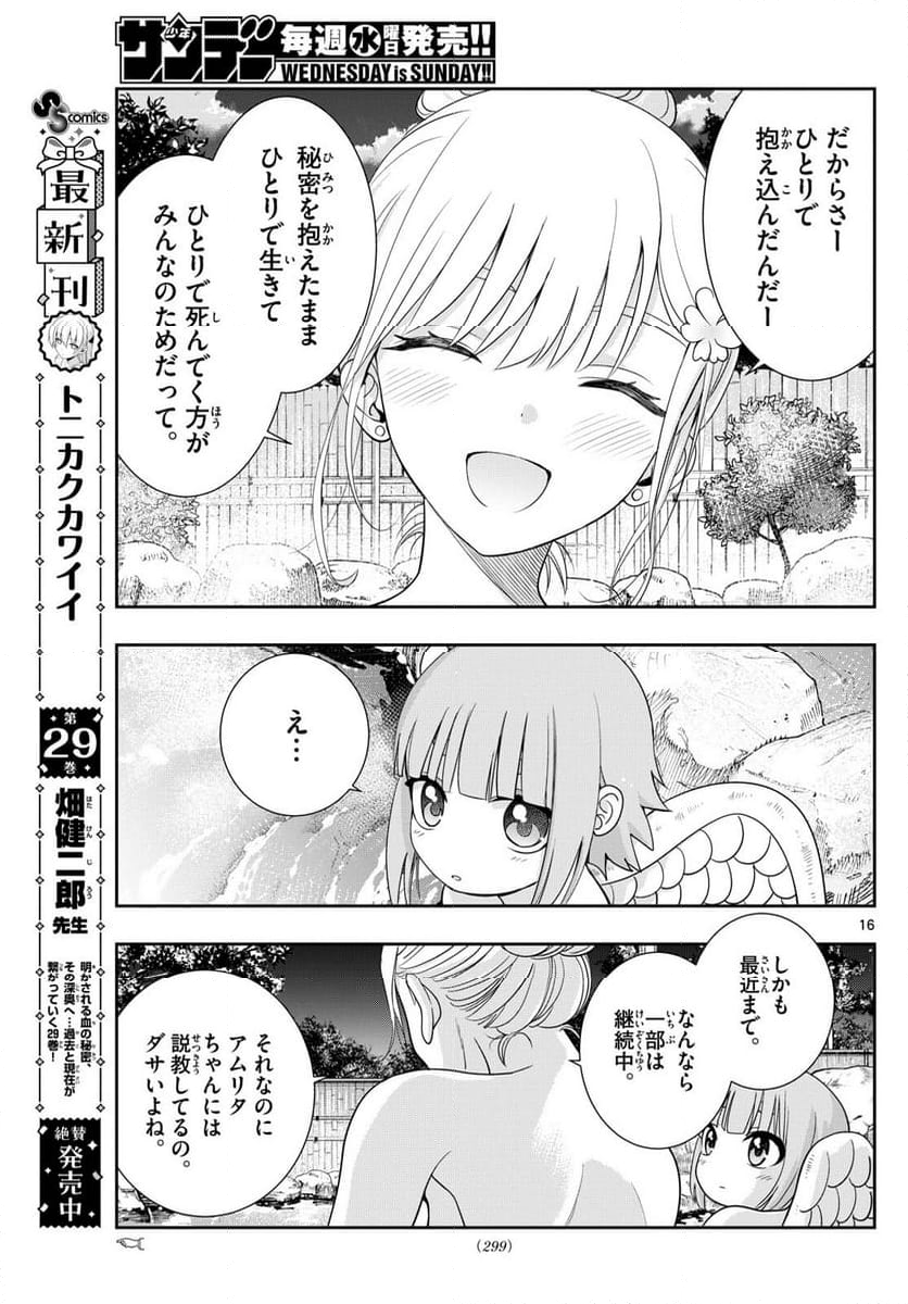 古々路ひめるの全秘密 - 第17話 - Page 16