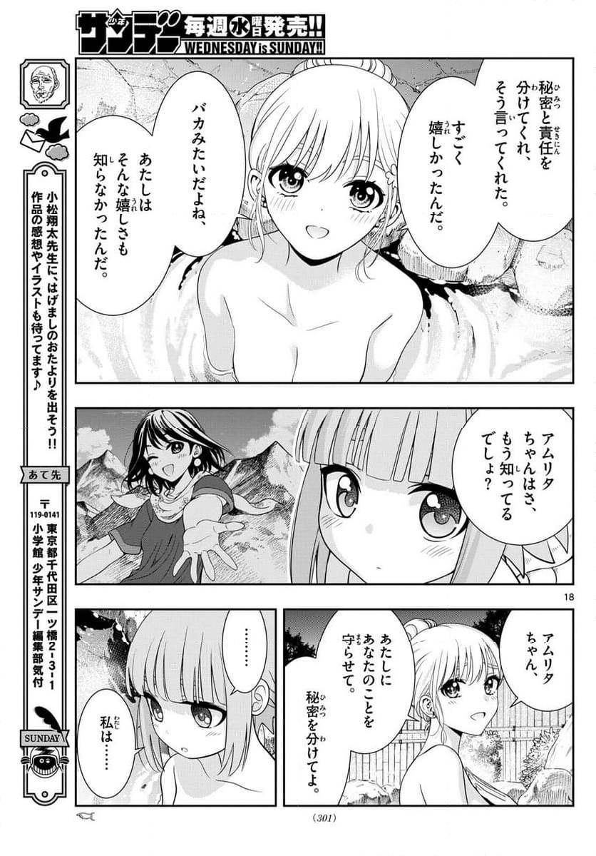 古々路ひめるの全秘密 - 第17話 - Page 18