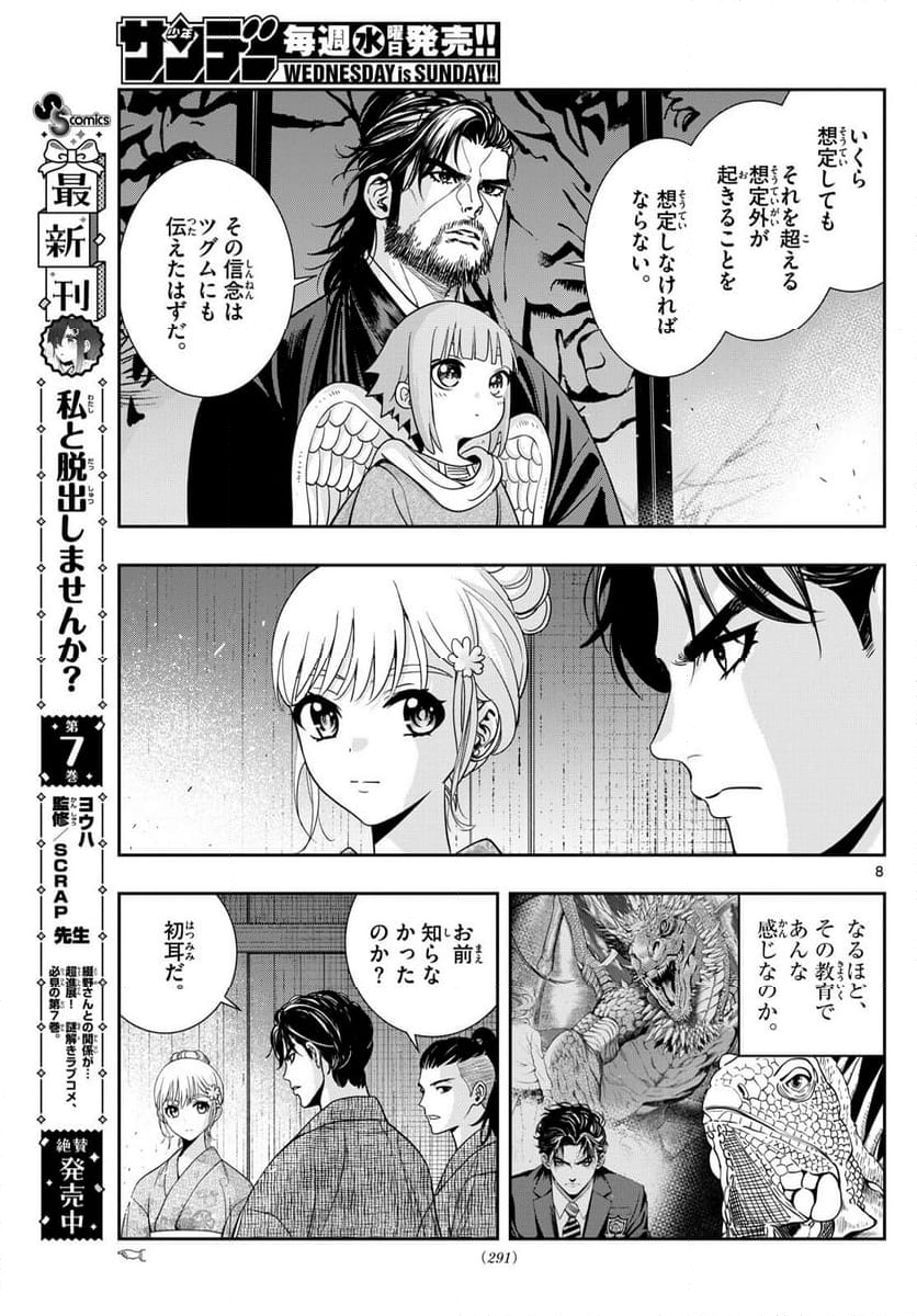 古々路ひめるの全秘密 - 第17話 - Page 8